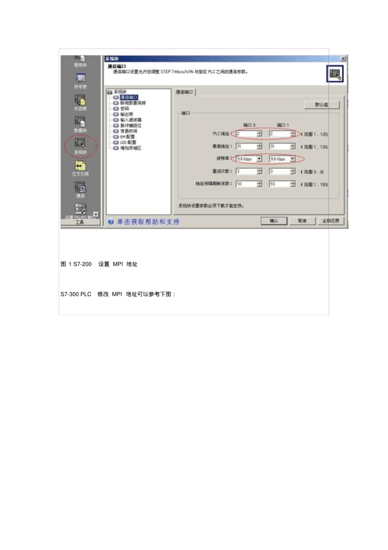 S7-200与S7-300之间的通讯要点.pdf_第2页