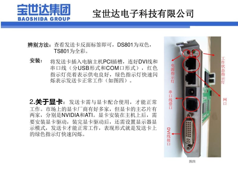 LED全彩屏操作说明书资料.pdf_第3页