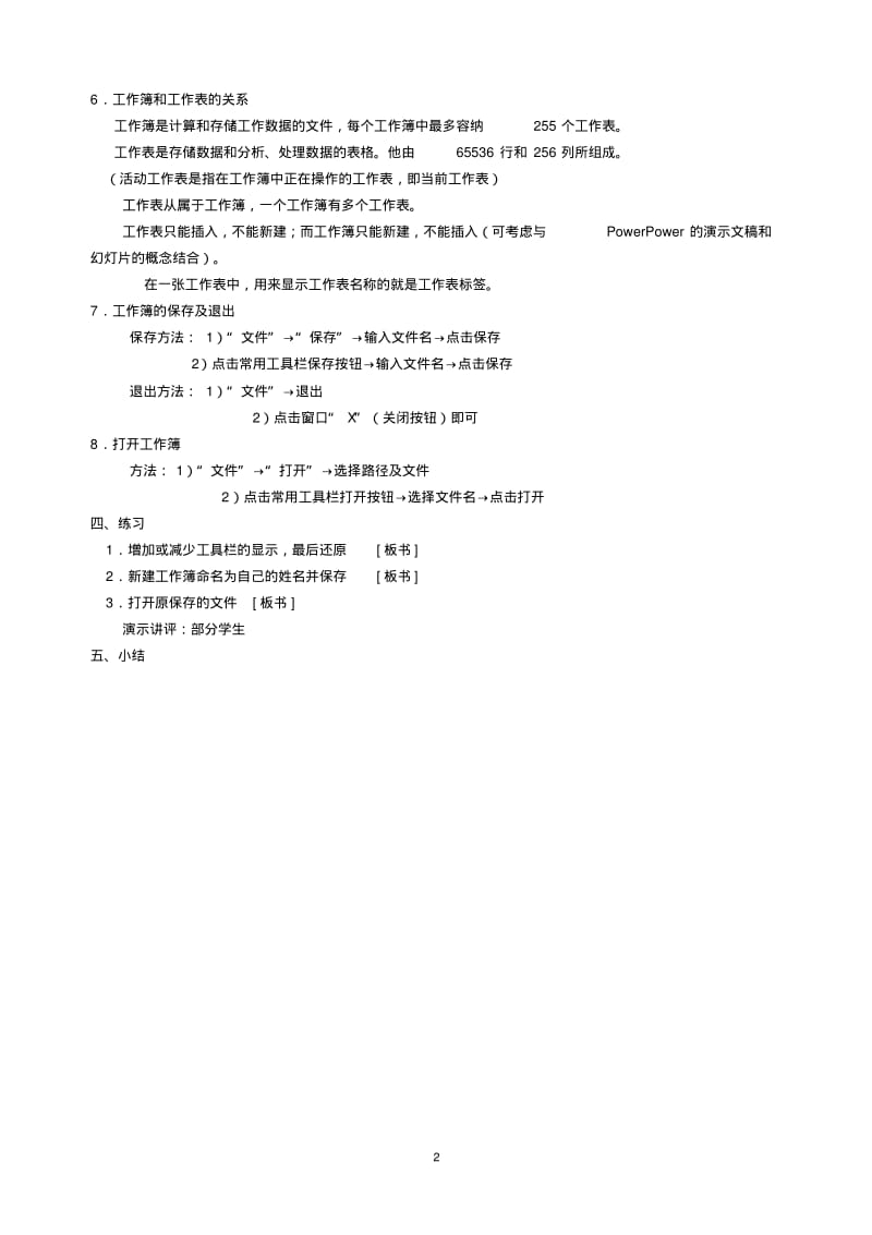 Excel教案全1要点.pdf_第2页