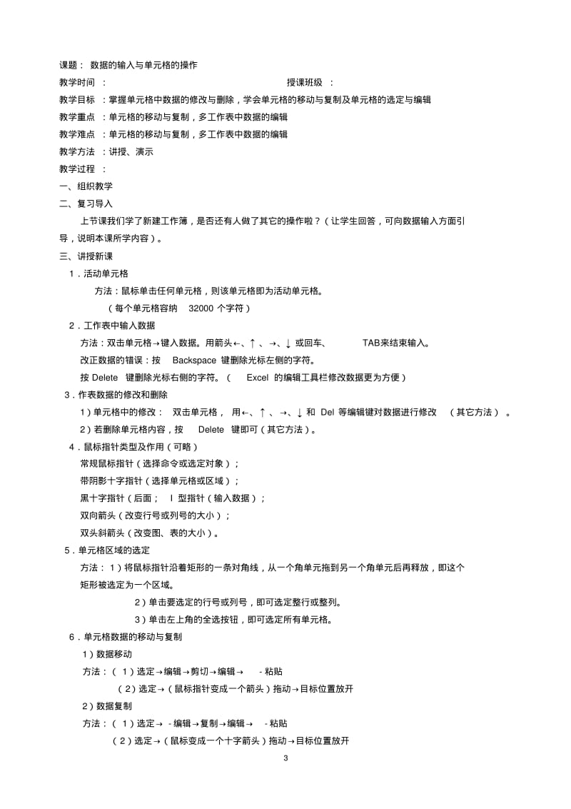 Excel教案全1要点.pdf_第3页