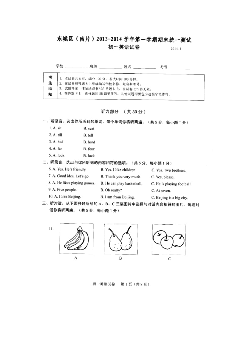 【2014】北京市东城区(南片)2013-2014学年七年级上期末考试英语试题及答案(扫描版)【人教新目标】.pdf_第1页