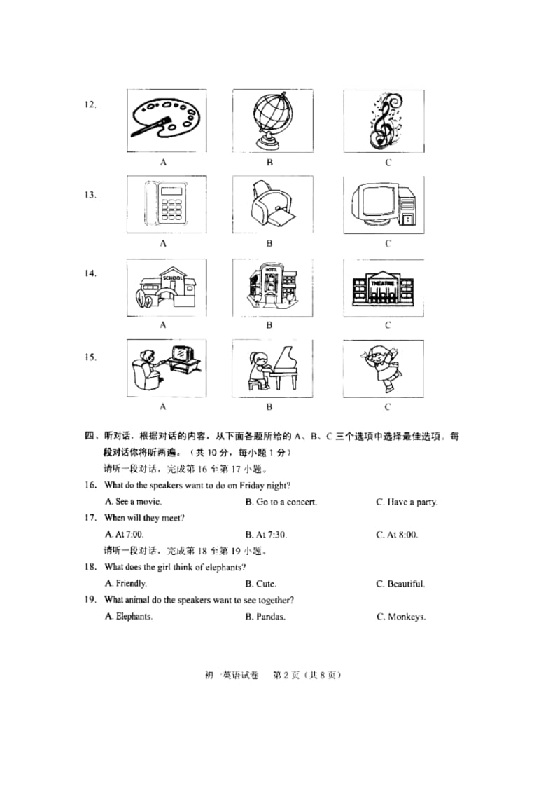 【2014】北京市东城区(南片)2013-2014学年七年级上期末考试英语试题及答案(扫描版)【人教新目标】.pdf_第2页