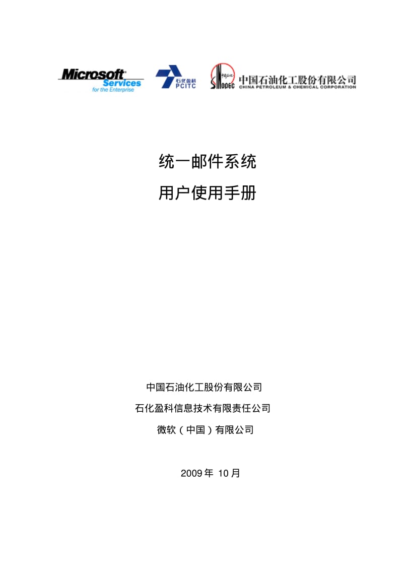 sinopec邮箱设置指南要点.pdf_第1页