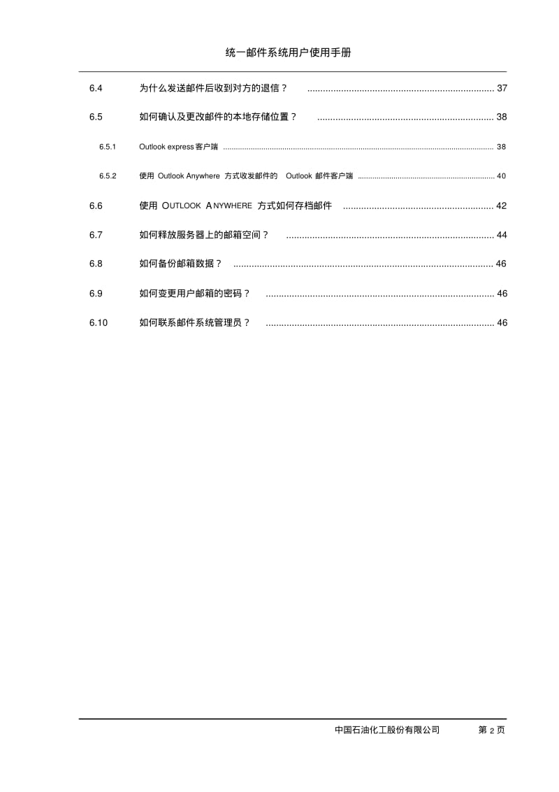 sinopec邮箱设置指南要点.pdf_第3页