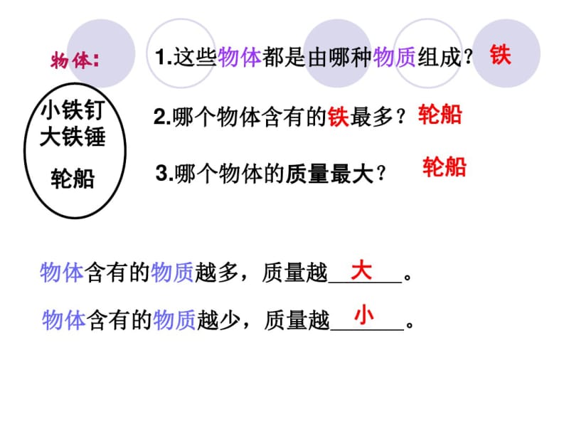 6.1质量_公开课资料.pdf_第3页