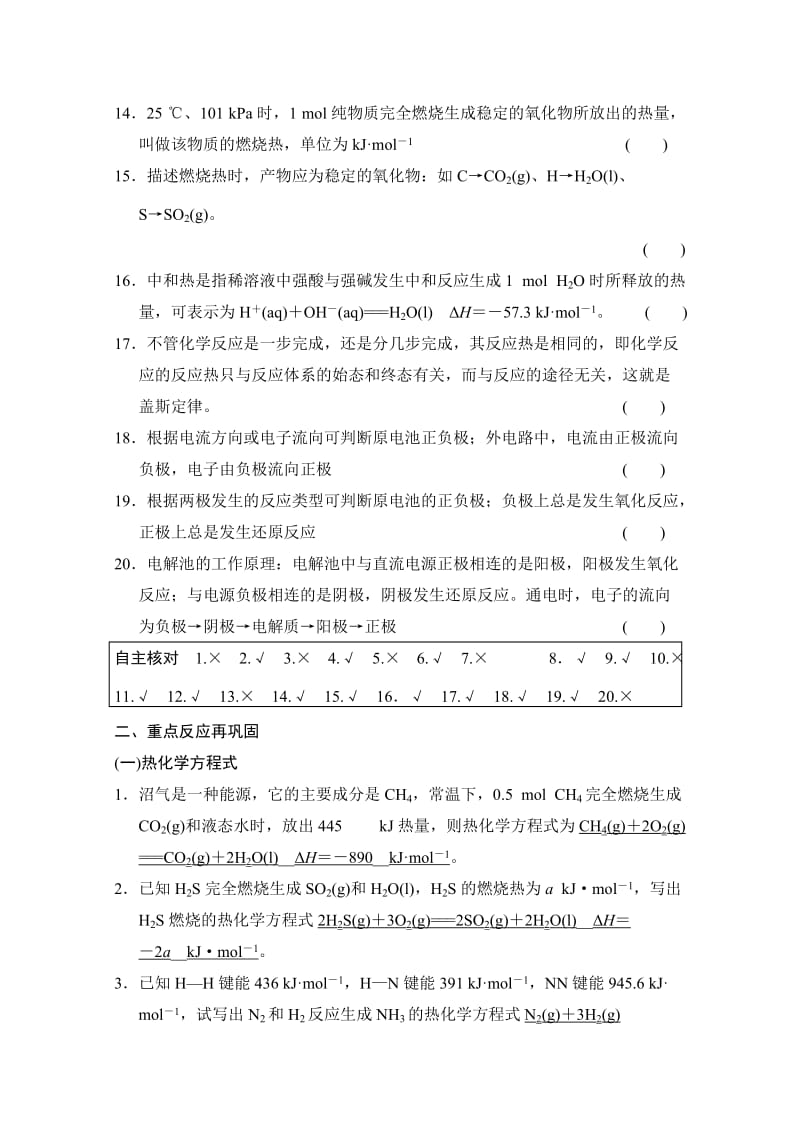 精修版高考化学总复习作业本（6）第6章-化学反应与能量变化（含答案）.doc_第2页