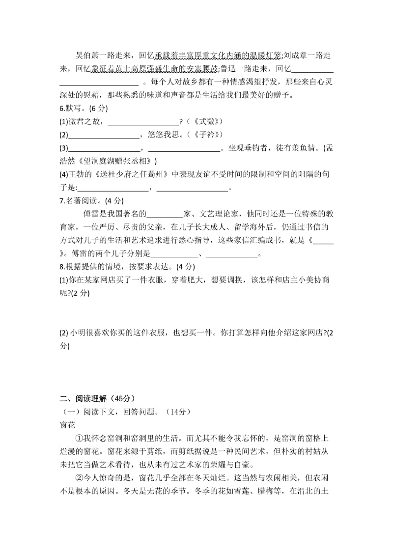 部编版 语文八年级下学期 第一单元测试题（含答案）.doc_第2页