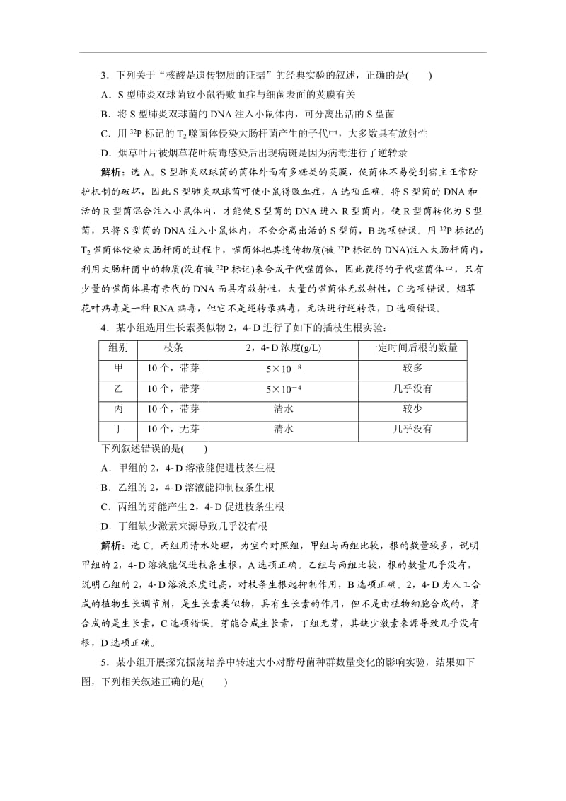 2020江苏高考生物二轮练习：核心素养专练3　科学探究 Word版含解析.doc_第2页