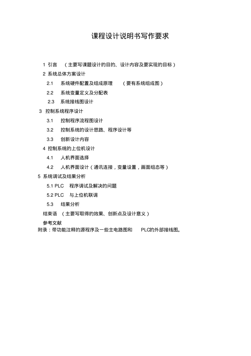 PLC控制的双恒压供水水泵站要点.pdf_第1页