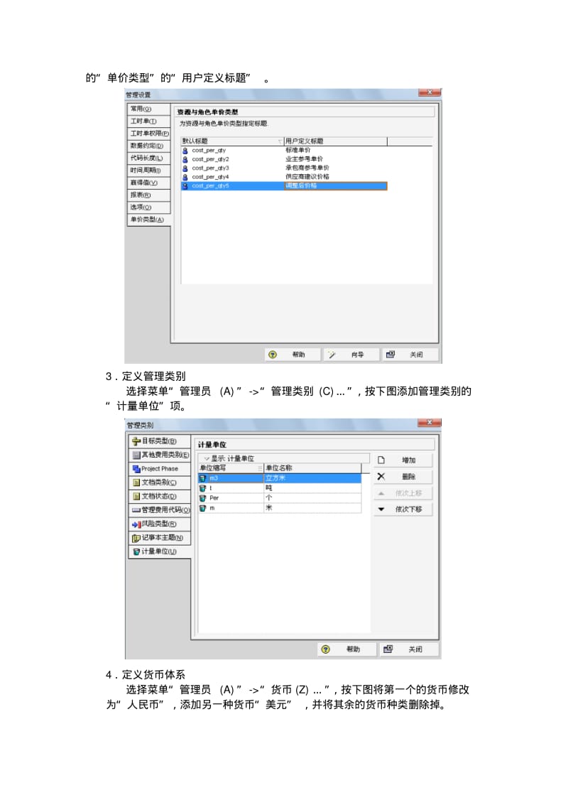 P6.2操作练习要点.pdf_第3页