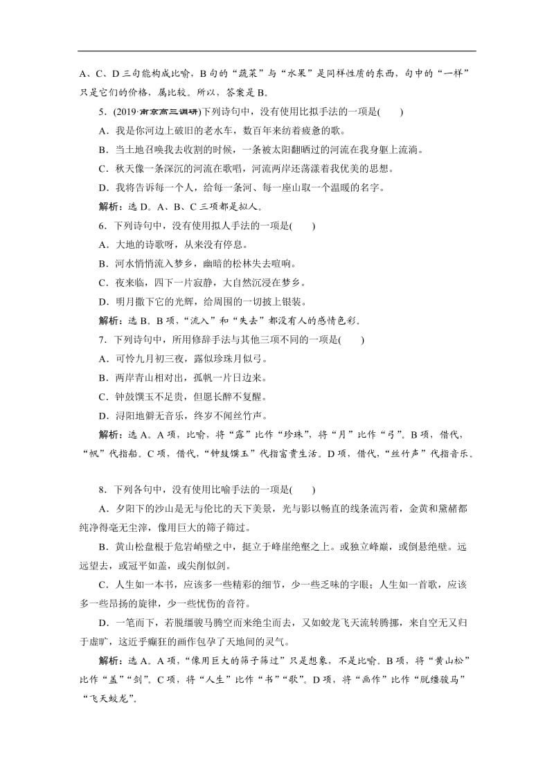 2020江苏高考语文二轮练习：7 专题强化训练7　修　辞 Word版含解析.doc_第2页