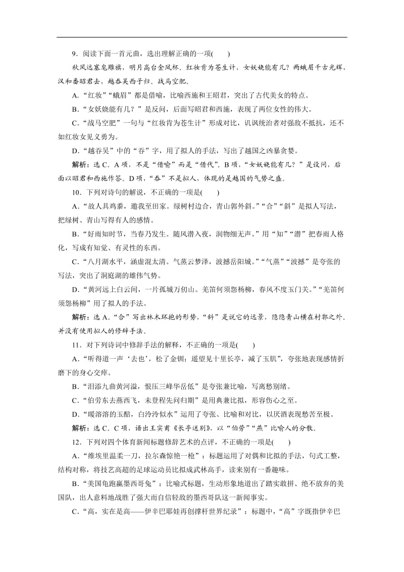 2020江苏高考语文二轮练习：7 专题强化训练7　修　辞 Word版含解析.doc_第3页