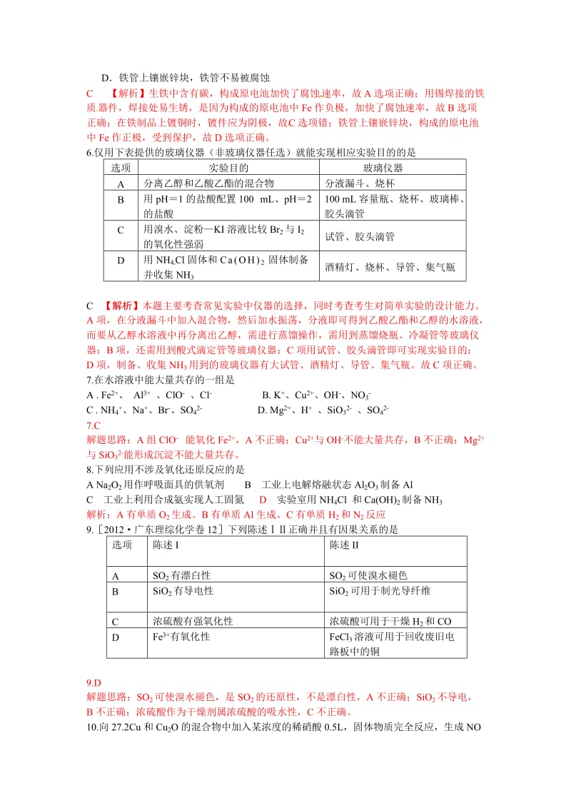 【最新】高考化学最新考点分类解析：【考点3】氧化还原反应（含答案解析）.doc_第2页