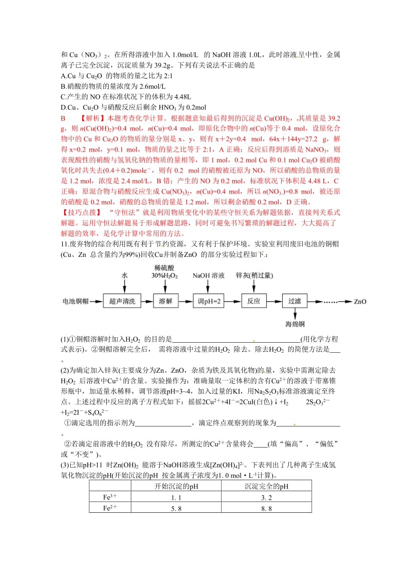 【最新】高考化学最新考点分类解析：【考点3】氧化还原反应（含答案解析）.doc_第3页