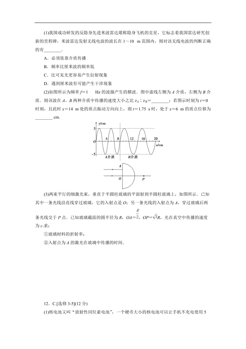 2020江苏高考物理二轮练习：2018年选修3-3、3-4、3-5仿真练 Word版含解析.doc_第2页