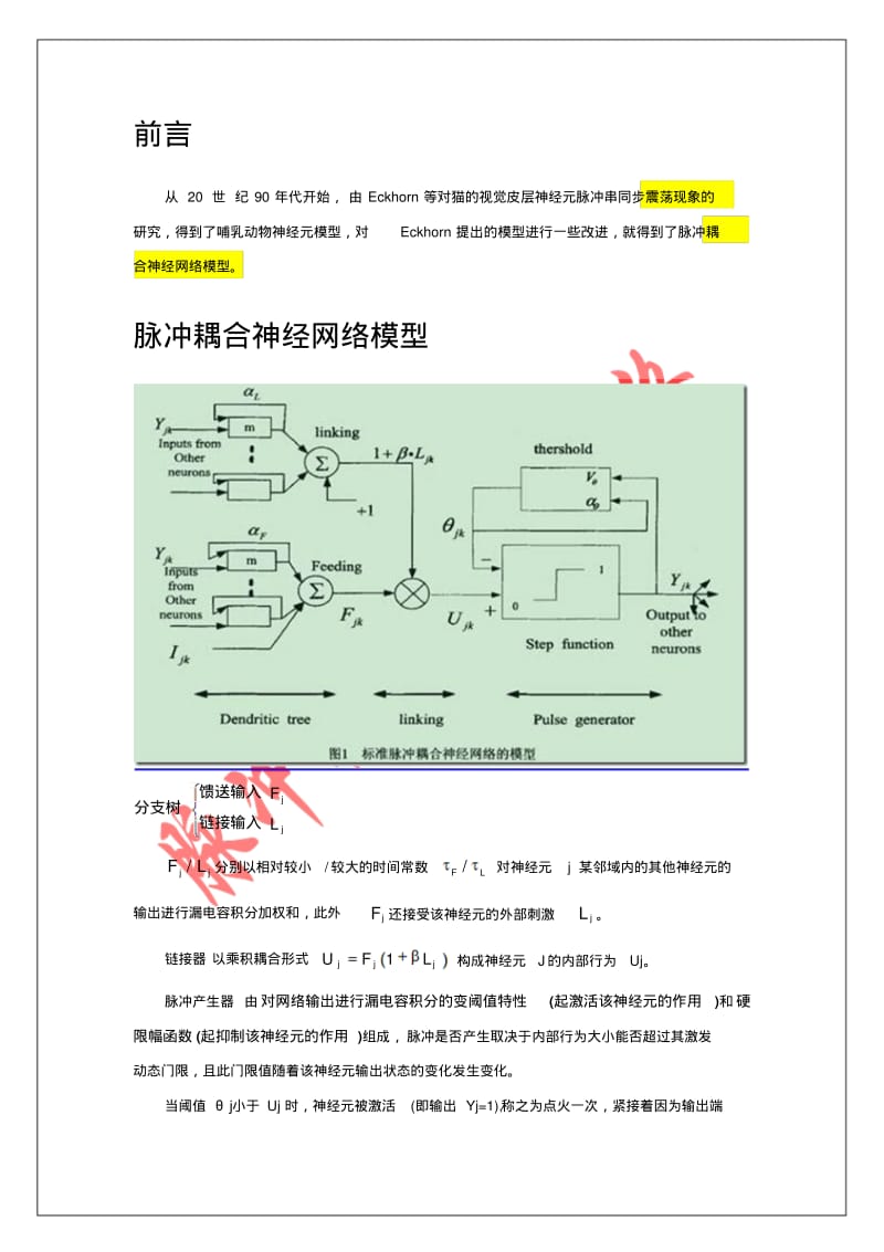 PCNN脉冲耦合神经网络要点.pdf_第2页