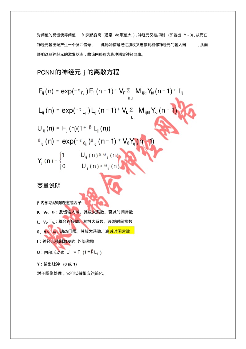 PCNN脉冲耦合神经网络要点.pdf_第3页