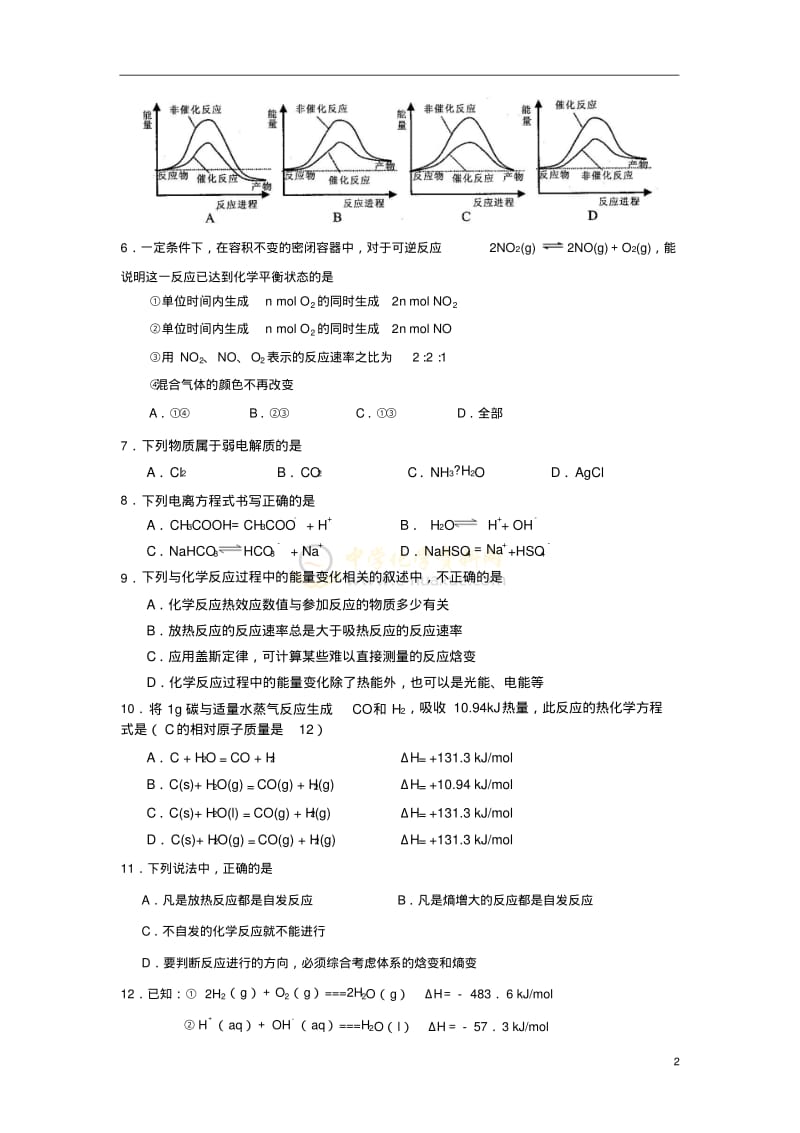 【2014】北京三十五中2013-2014学年高二上学期期中考试化学试题【新课标人教版】.pdf_第2页