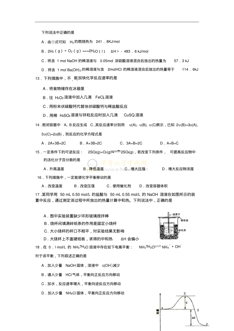 【2014】北京三十五中2013-2014学年高二上学期期中考试化学试题【新课标人教版】.pdf_第3页