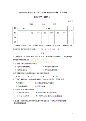 【2014】北京三十五中2013-2014学年高二上学期期中考试化学试题【新课标人教版】.pdf