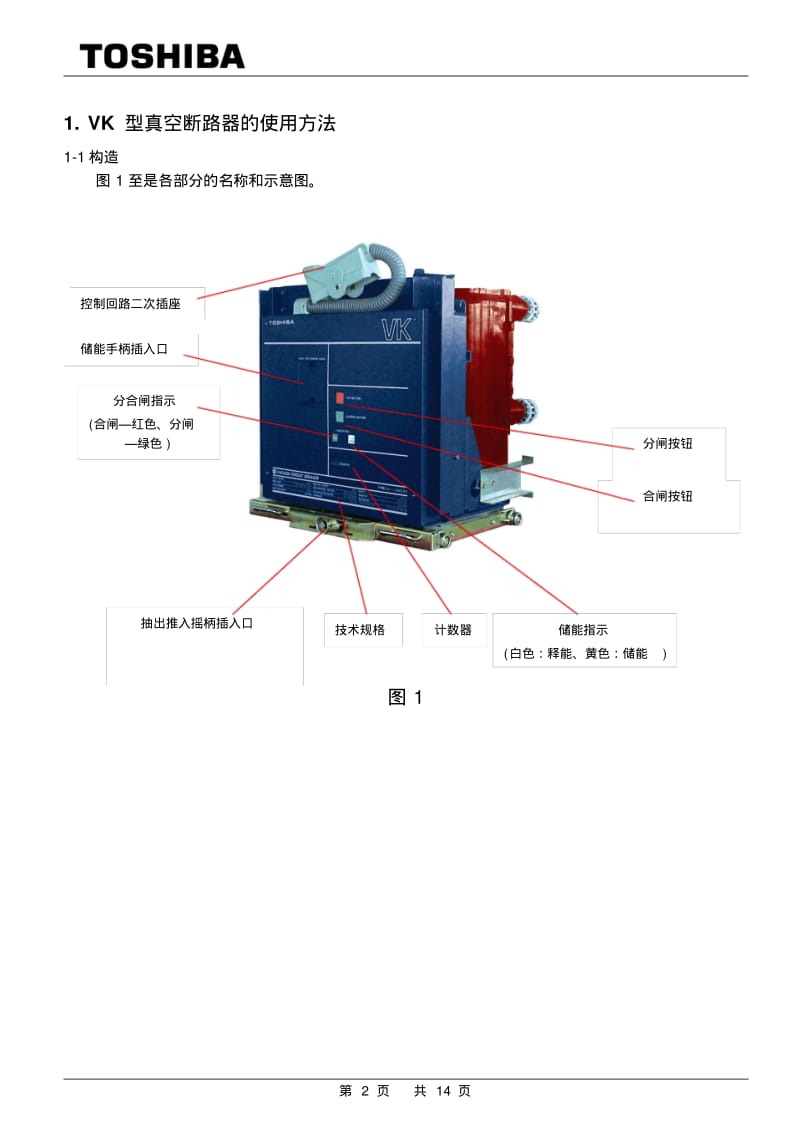 VK真空断路器使用说明书要点.pdf_第2页