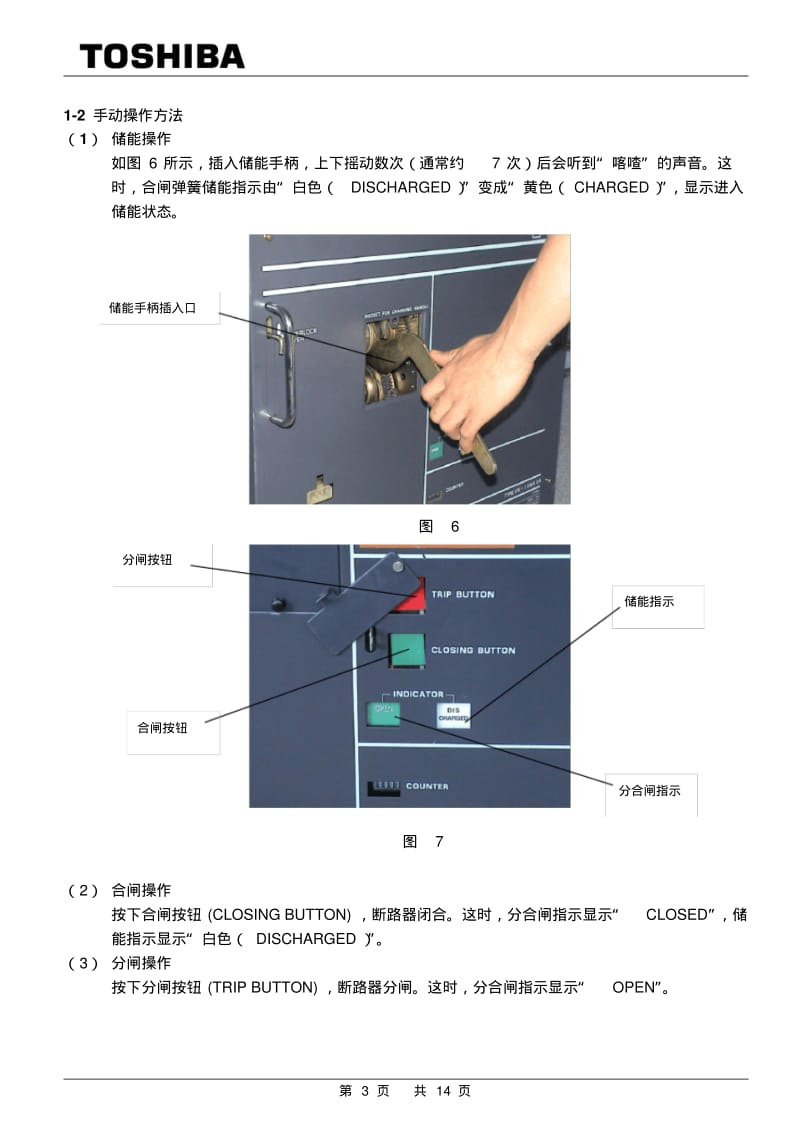 VK真空断路器使用说明书要点.pdf_第3页