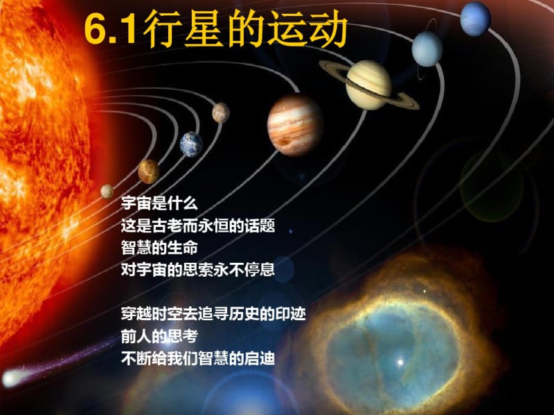 6.1行星的运动资料.pdf_第2页