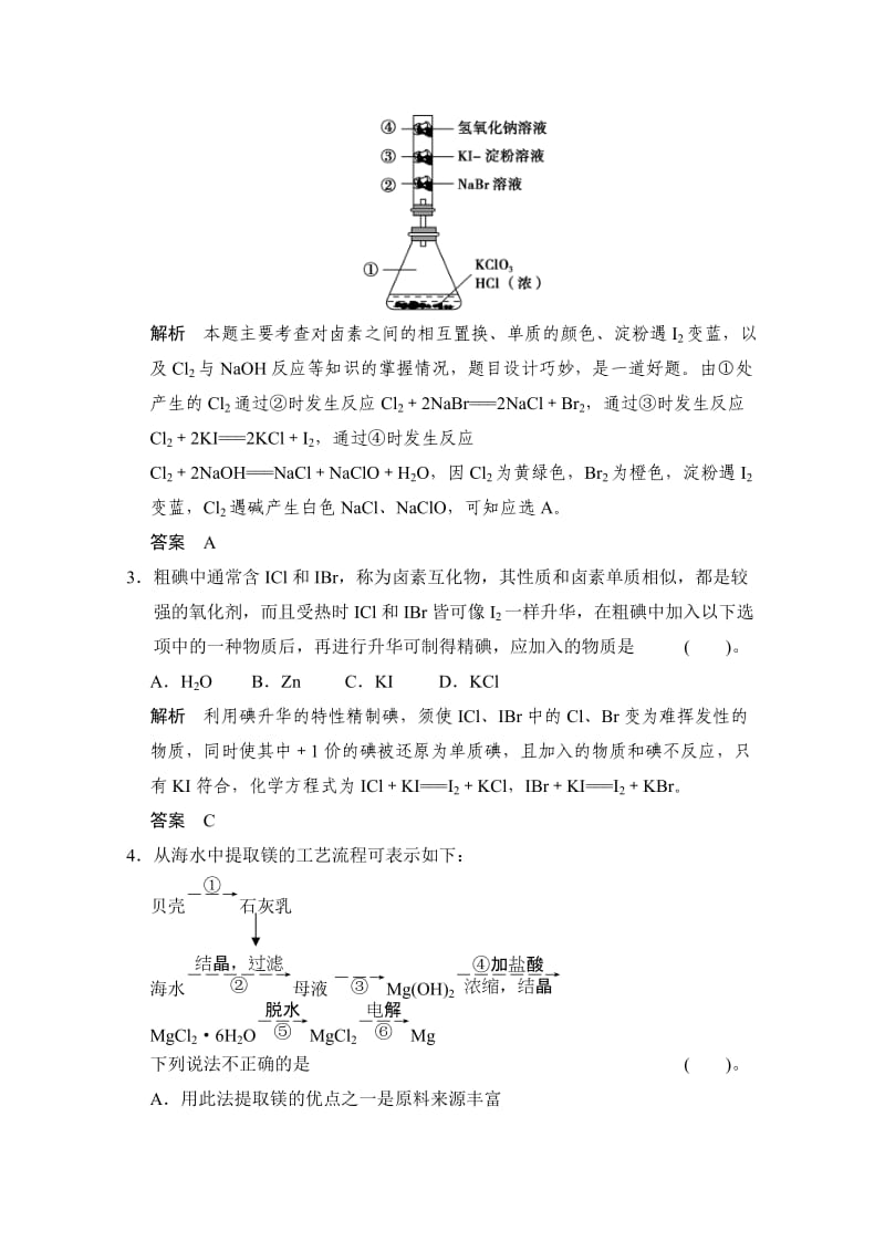 精品高考化学作业本：第4章（第3课时）富集在海水中的元素（含答案）.doc_第2页