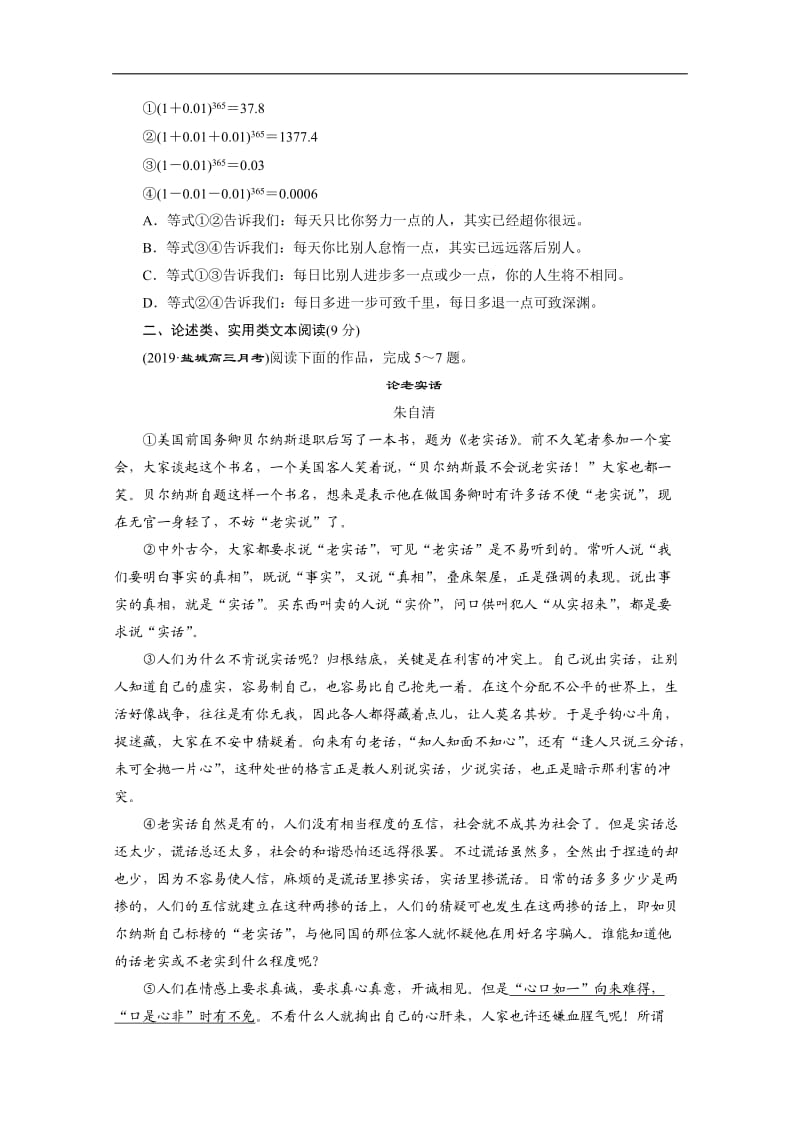 2020江苏高考语文二轮练习：12 特色专项训练（十二）　语言文字运用＋论述类、实用类＋诗歌＋名句 Word版含解析.doc_第2页