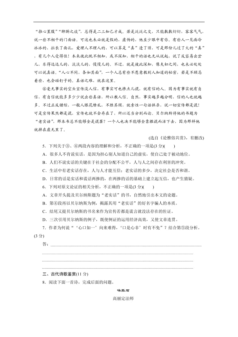 2020江苏高考语文二轮练习：12 特色专项训练（十二）　语言文字运用＋论述类、实用类＋诗歌＋名句 Word版含解析.doc_第3页