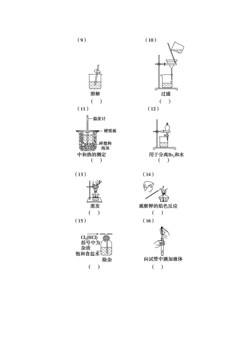 高考化学总复习作业本（10）第10章-化学实验分类探究（含答案）.doc_第2页