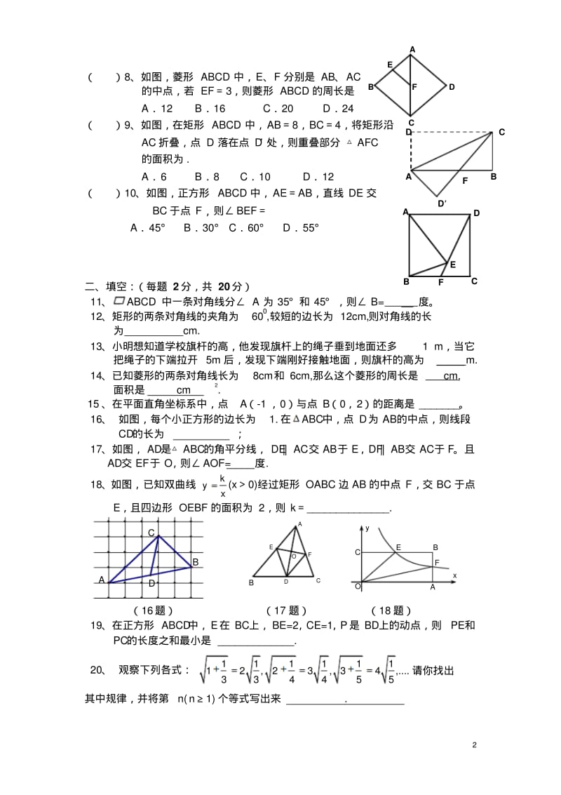 【2013】北京214中学2011-2012学年初二期中数学试题及答案【新课标人教版】.pdf_第2页