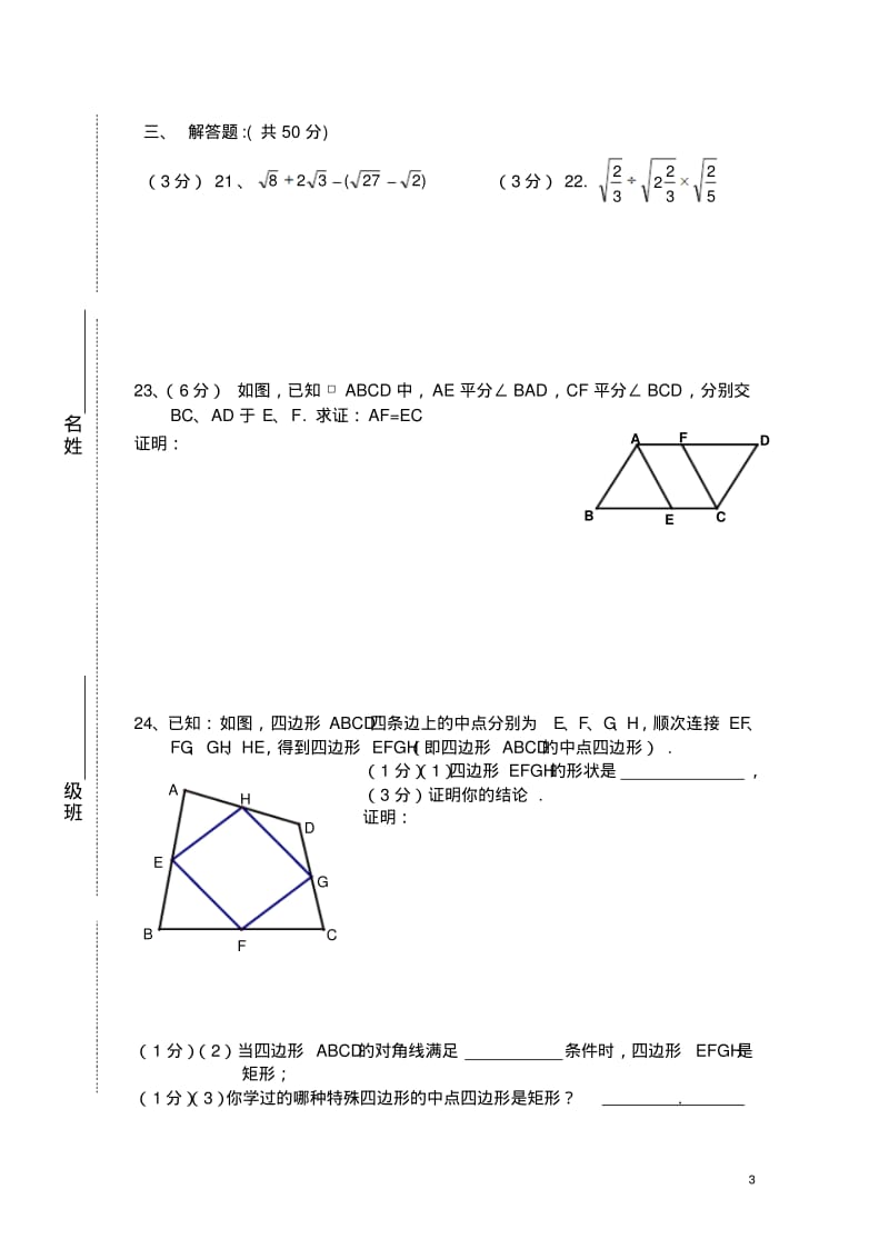 【2013】北京214中学2011-2012学年初二期中数学试题及答案【新课标人教版】.pdf_第3页