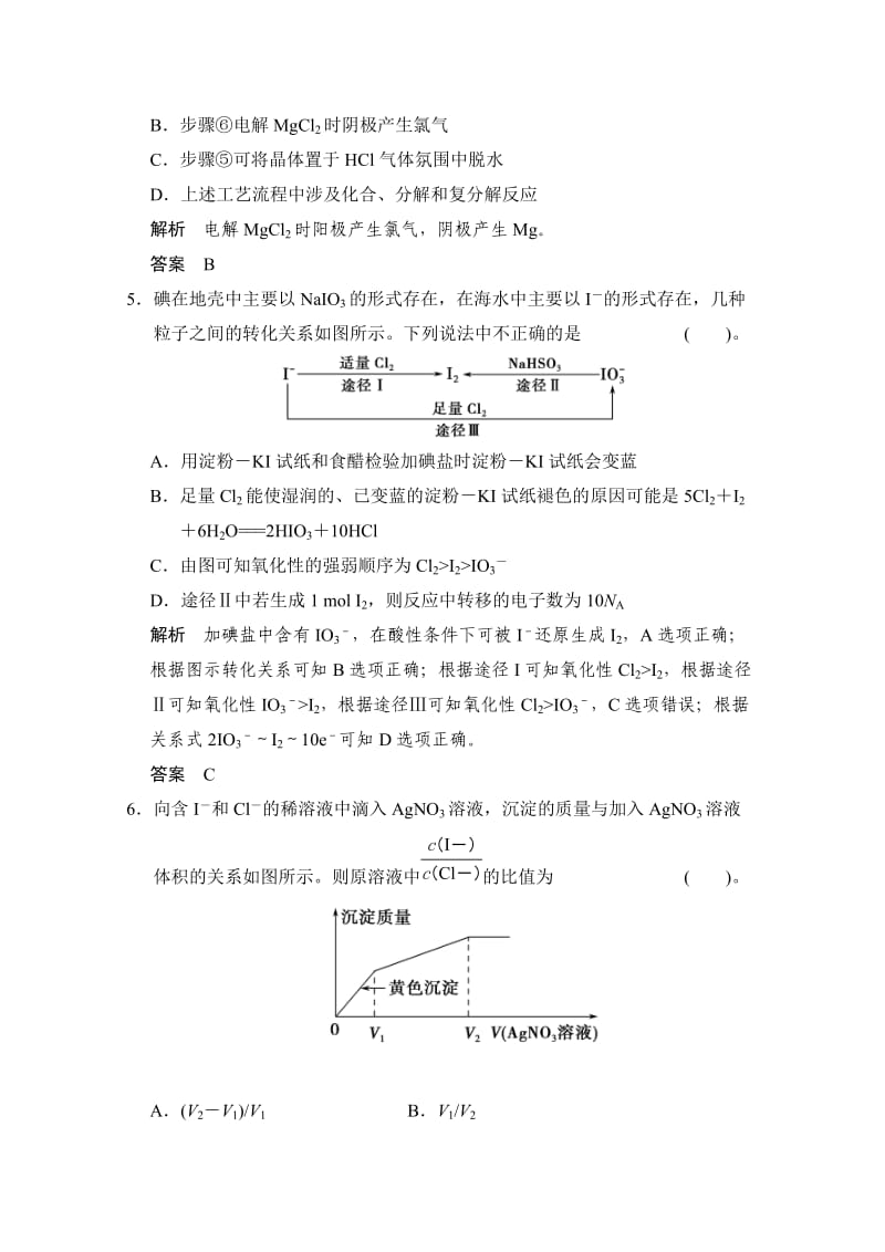 最新高考化学作业本：第4章（第3课时）富集在海水中的元素（含答案）.doc_第3页