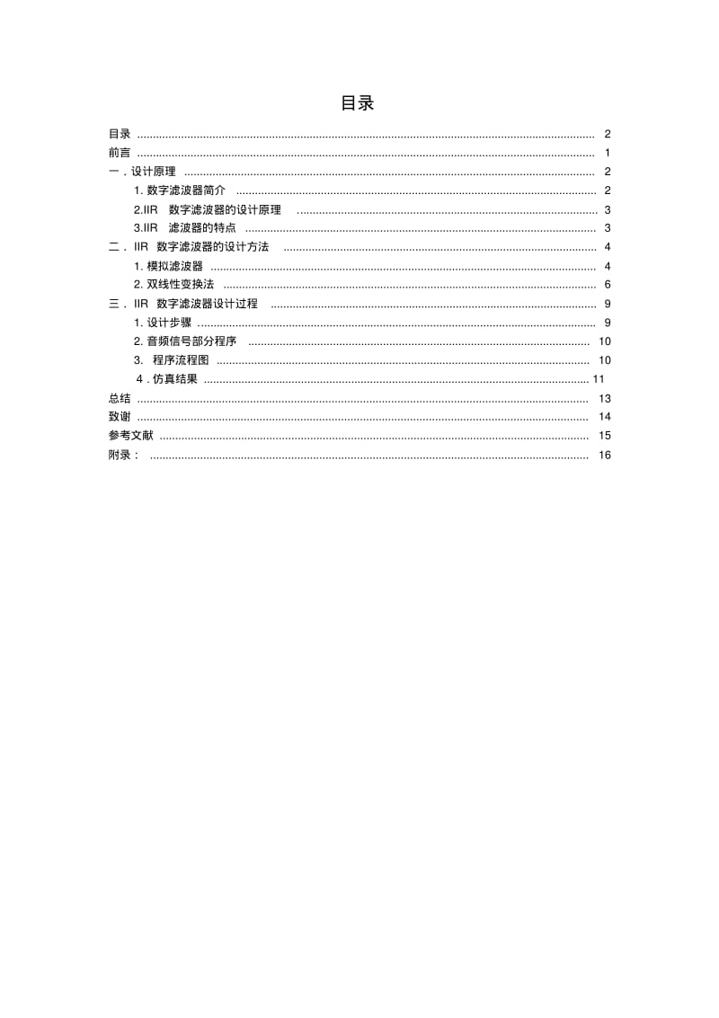 IIR带通滤波器语音去噪要点.pdf_第2页