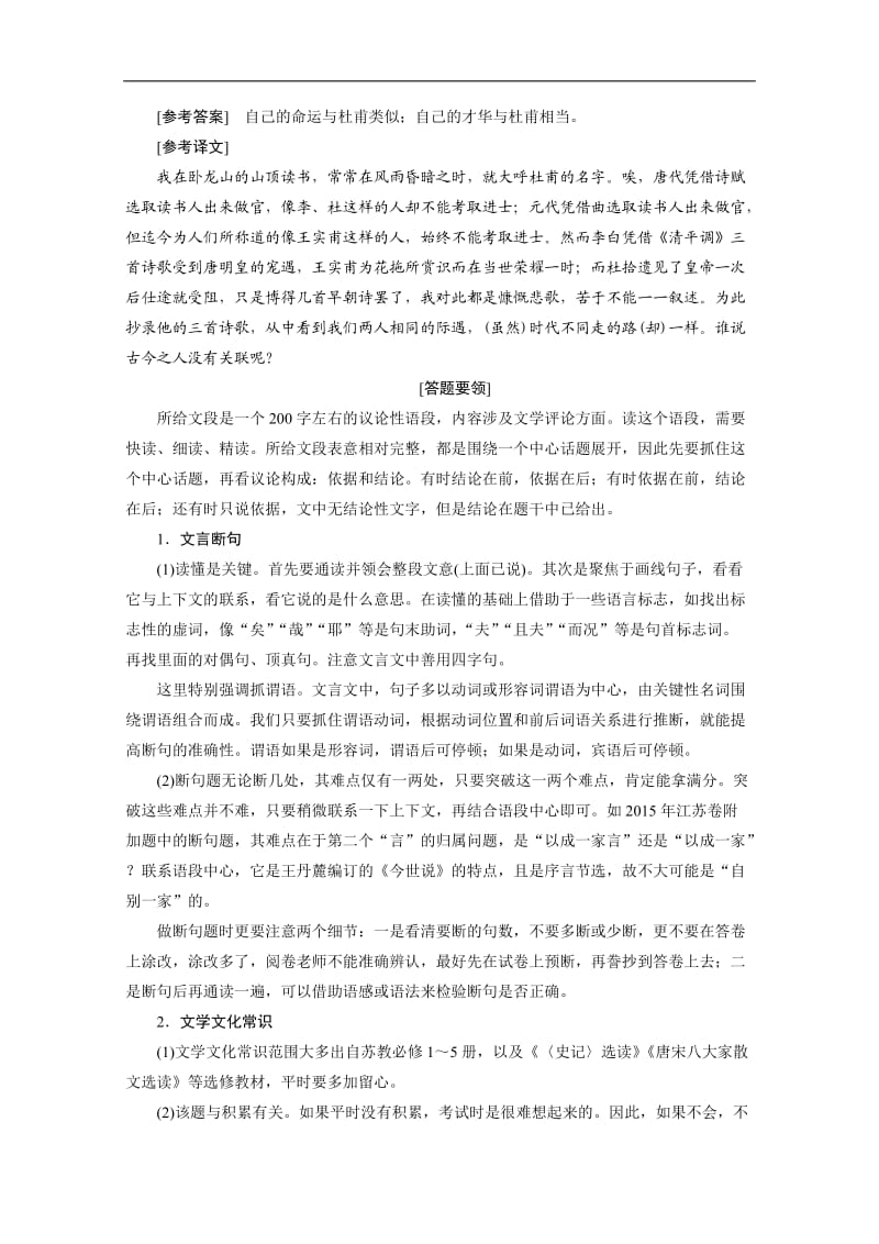 2020江苏高考语文二轮讲义：附加题 Word版含解析.doc_第2页