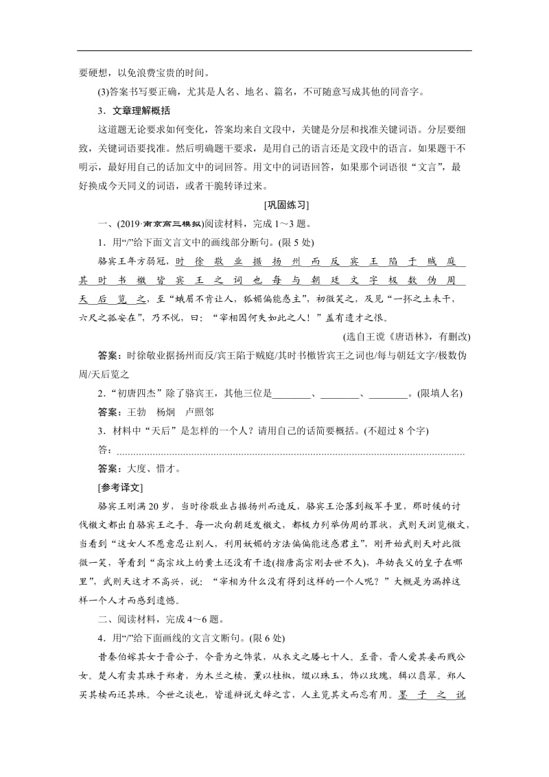 2020江苏高考语文二轮讲义：附加题 Word版含解析.doc_第3页