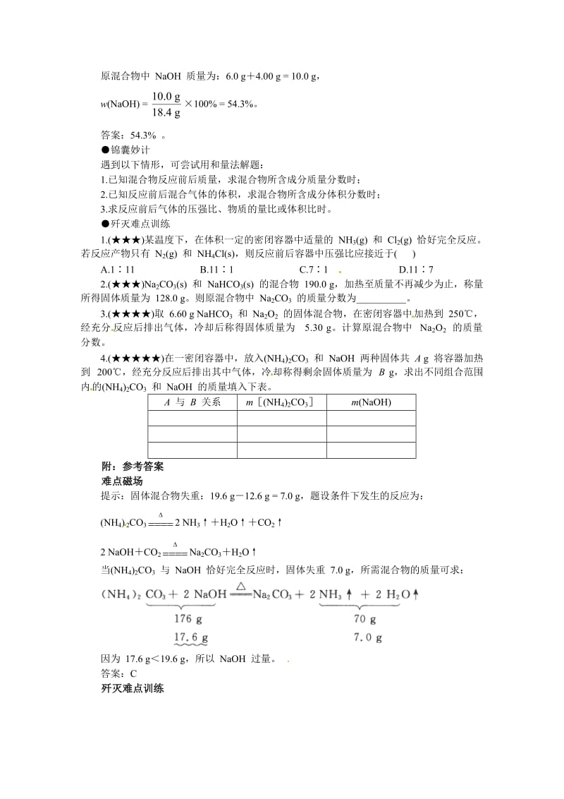 新编高考化学最有效的解题方法难点【4】和量法（含答案）.doc_第2页