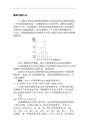 2020高考文科数学二轮分层特训卷：主观题专练 概率与统计（8） Word版含解析.doc