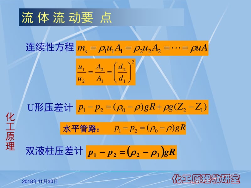 《化工原理》上册必考计算题,公式,概念。保证你考70分以上资料.pdf_第2页