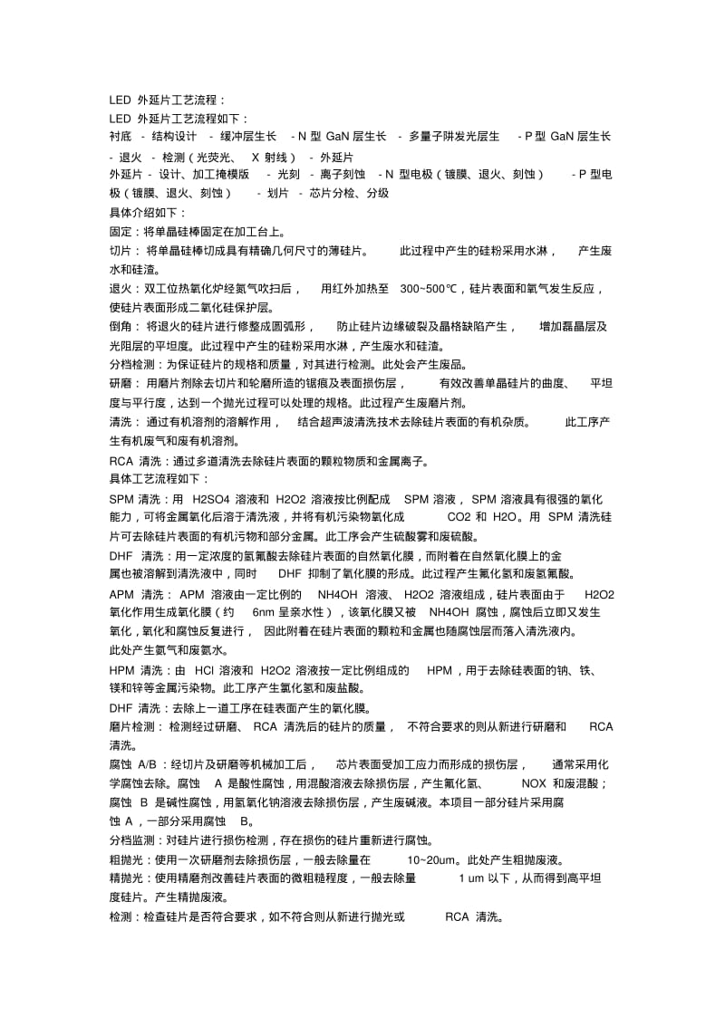 LED外延片工艺流程要点.pdf_第1页