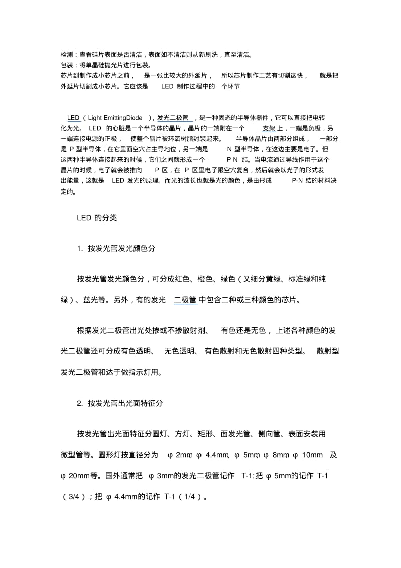 LED外延片工艺流程要点.pdf_第2页