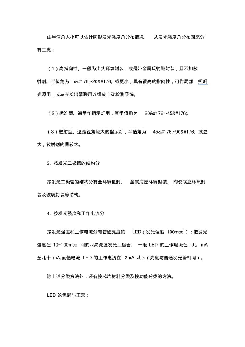 LED外延片工艺流程要点.pdf_第3页