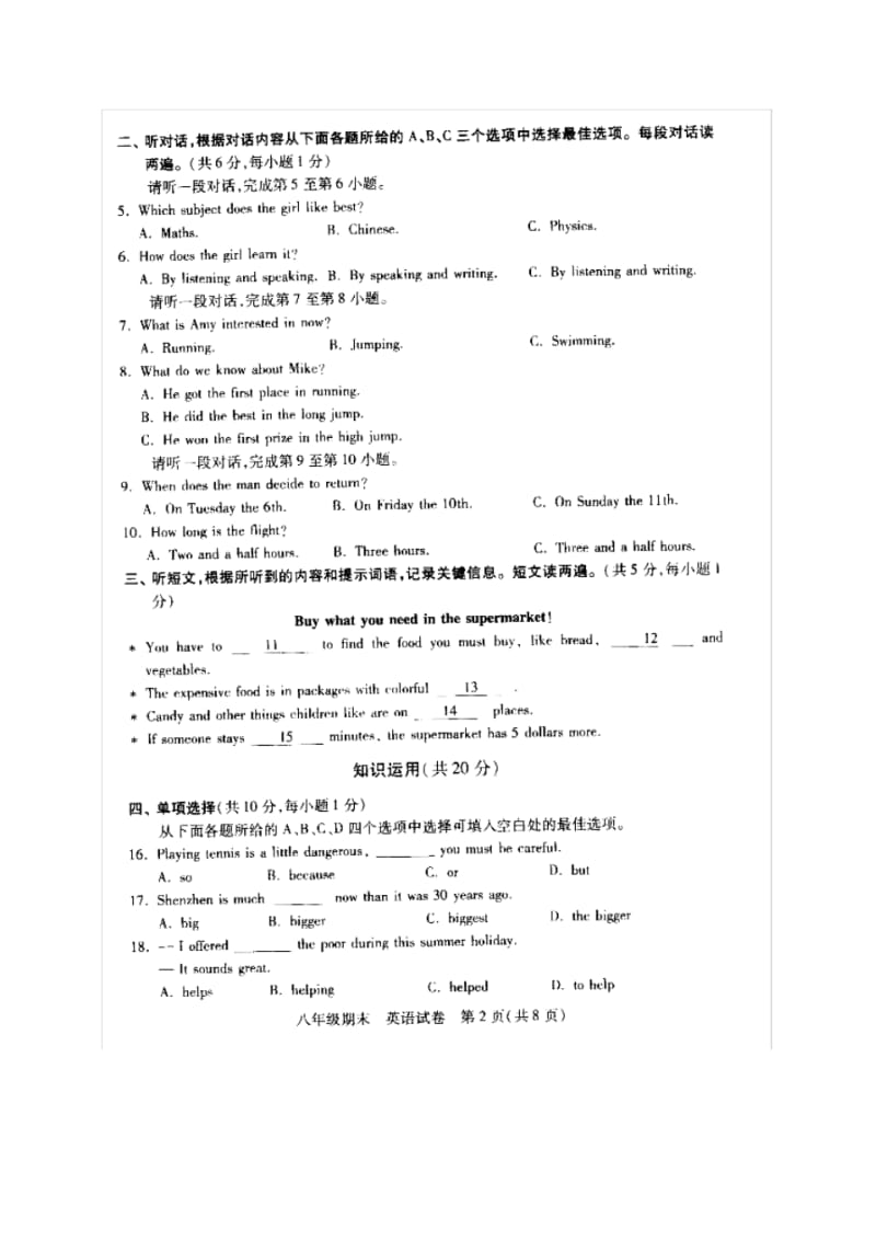 【2014】北京市西城区2013-2014学年八年级上期末考试英语试题及答案(扫描版)【人教新目标】.pdf_第2页