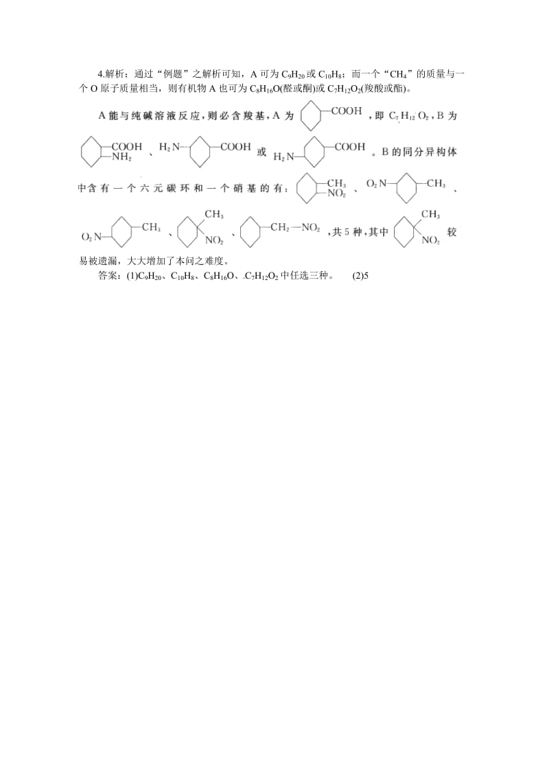 新编高考化学最有效的解题方法难点【29】商余法（含答案）.doc_第3页