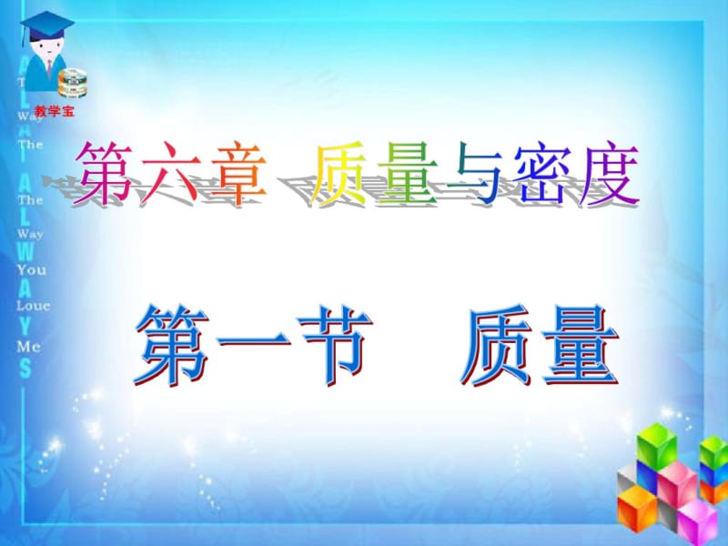 6.1质量讲课资料.pdf_第3页