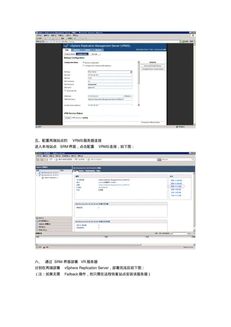 VMWARE用Replication方式的SRM实施容灾要点.pdf_第3页