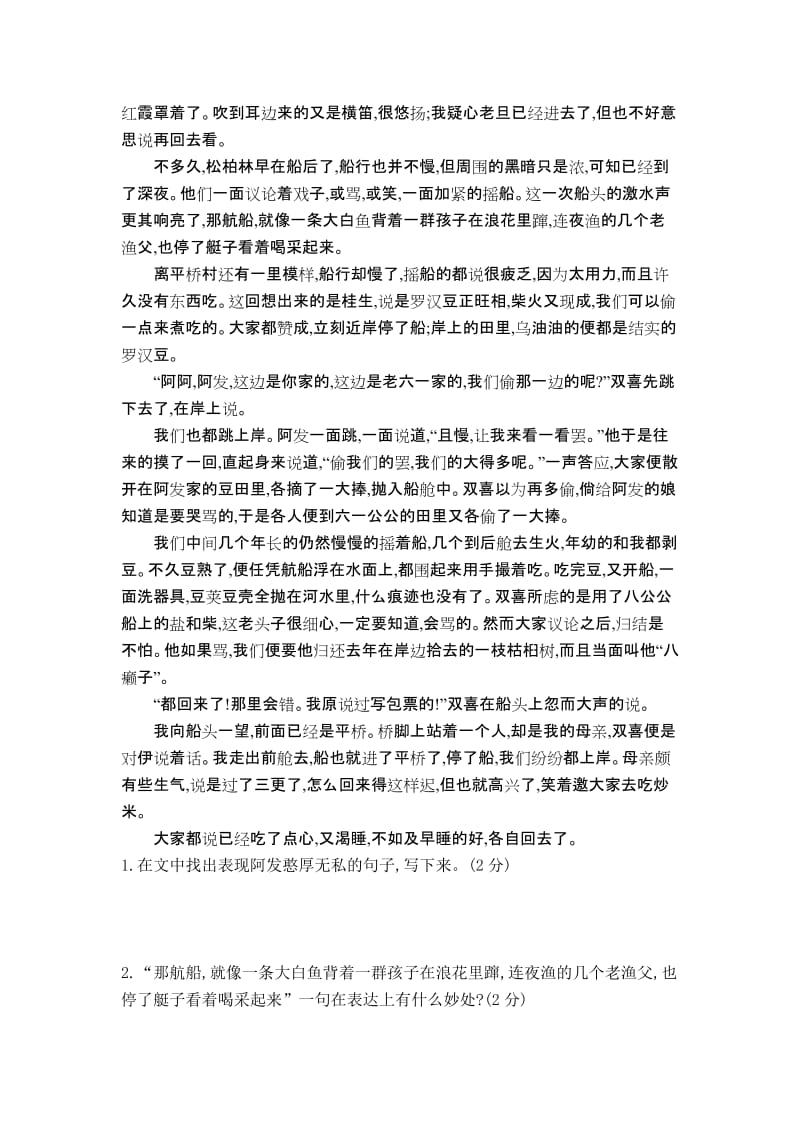 [部编版]语文八年级下学期第一单元综合测试题含答案.doc_第3页