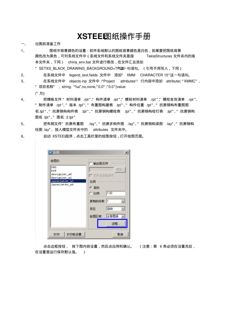 tekla图纸操作要点.pdf_第1页