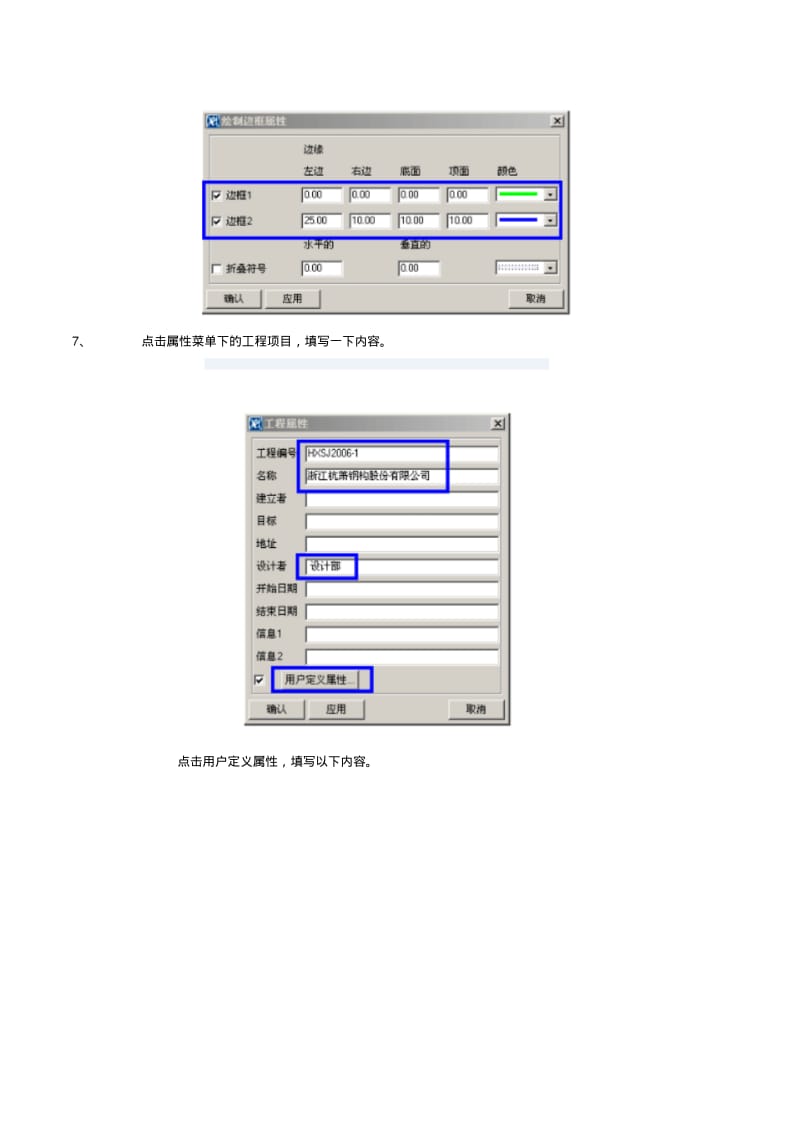 tekla图纸操作要点.pdf_第2页